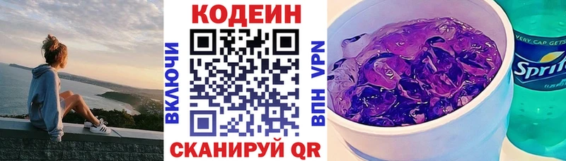 Кодеин Purple Drank Жуковка